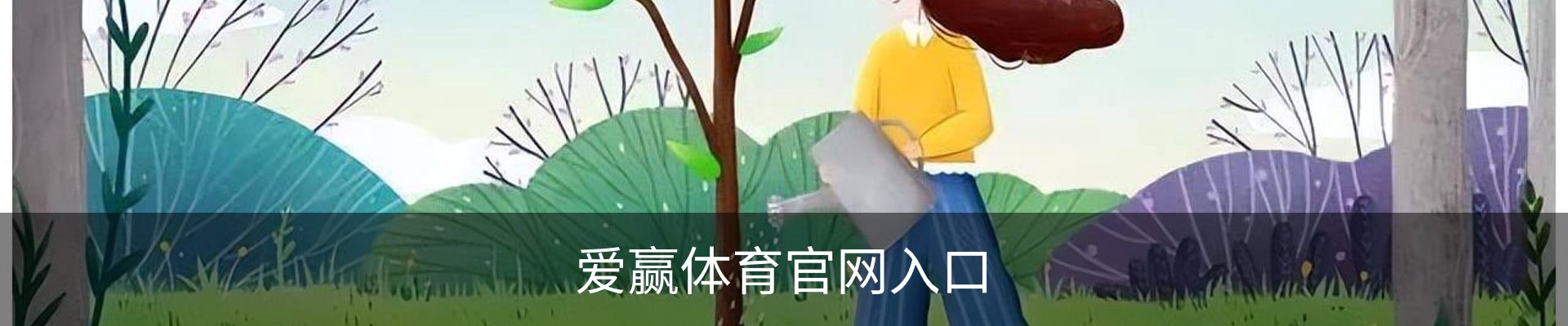 爱赢体育(中国)官方网站
